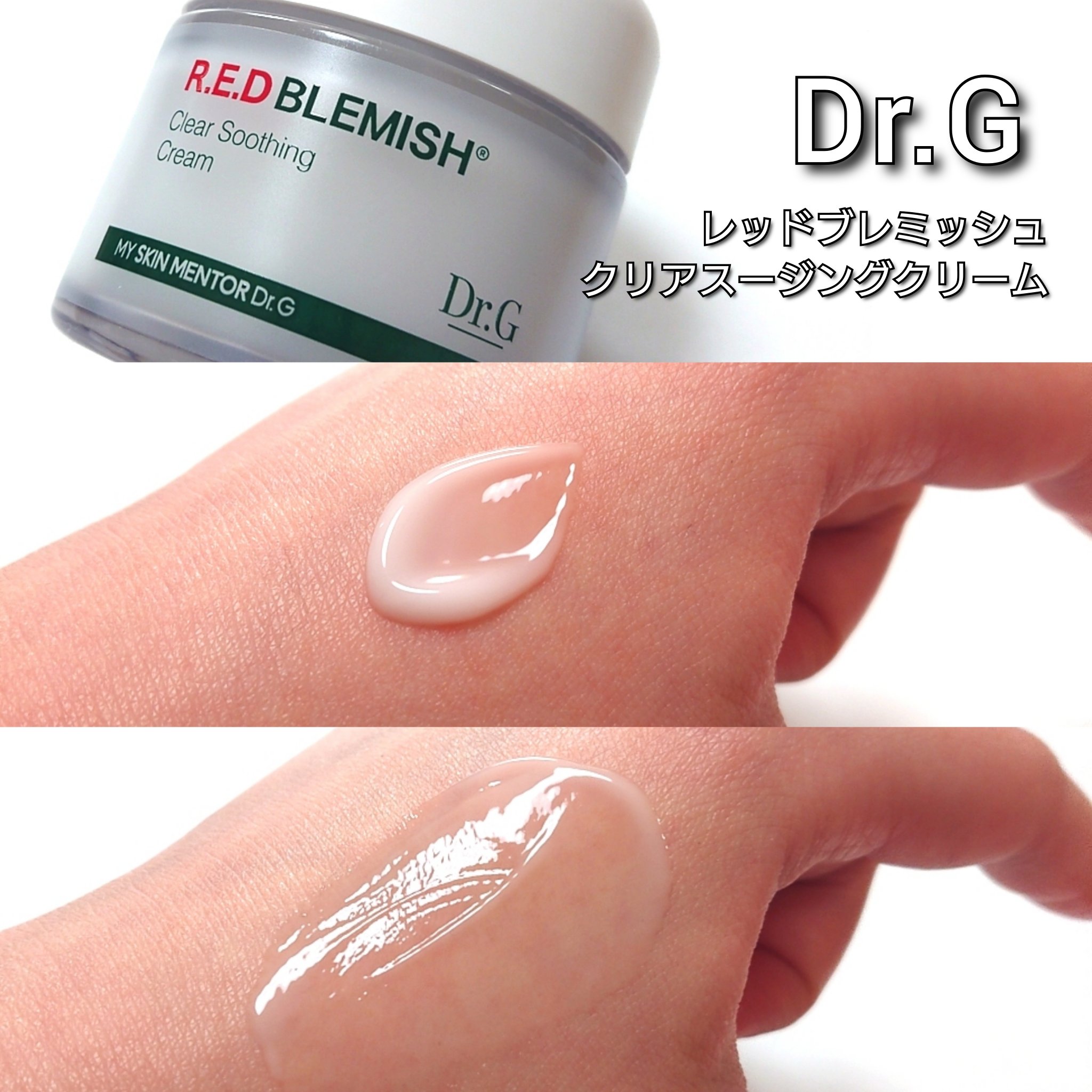 レッドブレミッシュ クリアスージングクリーム/Dr.G/フェイスクリームを使ったクチコミ（3枚目）