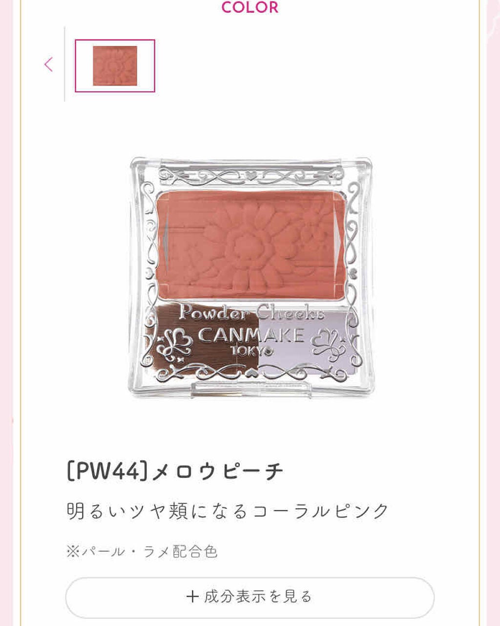 【旧品】パウダーチークス/キャンメイク/パウダーチークを使ったクチコミ(1枚目)