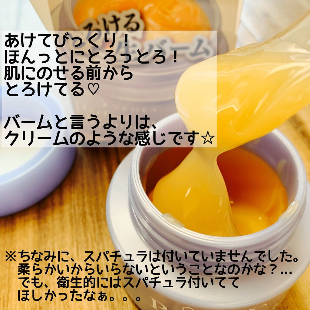 パーフェクトメルティングバーム/SENKA(専科)/クレンジングバームを使ったクチコミ(3枚目)