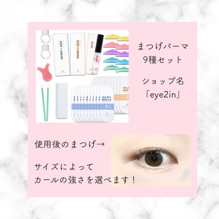 EYE2IN 低刺激 セルフプロ用 まつげパーマ 3種 セット/Qoo10/その他キットセットを使ったクチコミ(2枚目)