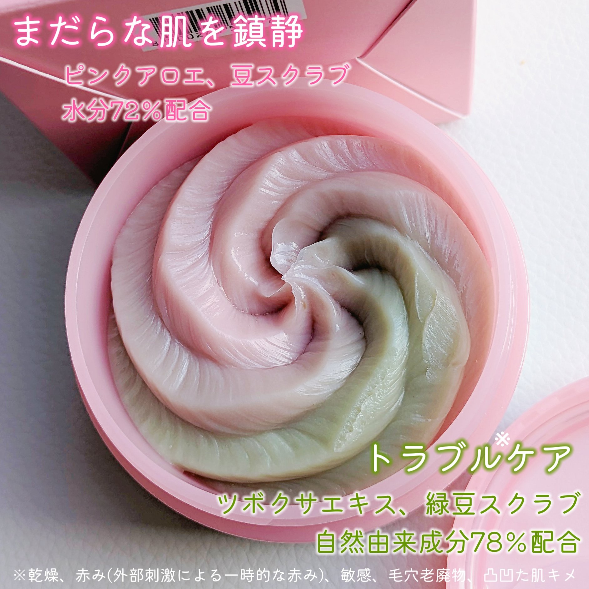 ピンクアロエメレンゲクレンザー/APRILSKIN/その他洗顔料を使ったクチコミ（3枚目）