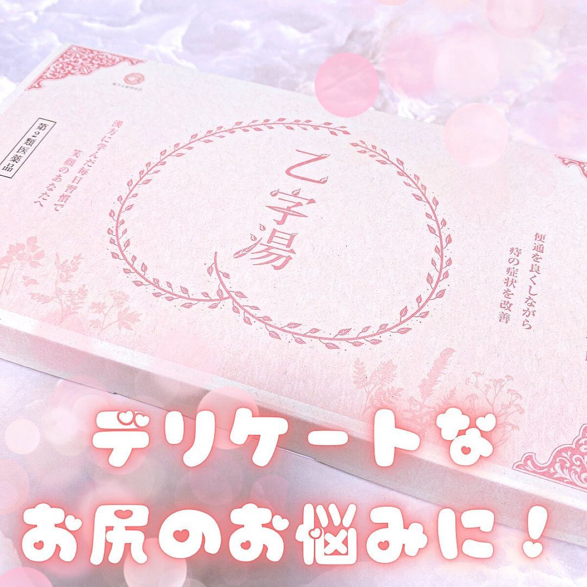 「クラシエ」漢方乙字湯エキス顆粒(医薬品)/クラシエ薬品/その他を使ったクチコミ（1枚目）