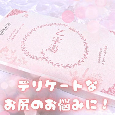 「クラシエ」漢方乙字湯エキス顆粒(医薬品)/クラシエ薬品/その他を使ったクチコミ（1枚目）