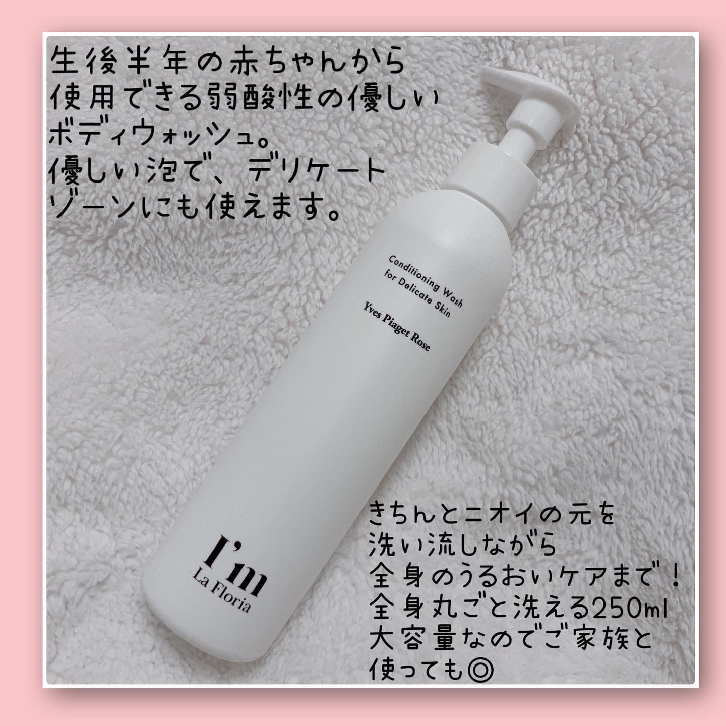 デリケートボディウォッシュN/I'm La Floria（アイム ラ フロリア）/デリケートゾーンケアを使ったクチコミ（2枚目）
