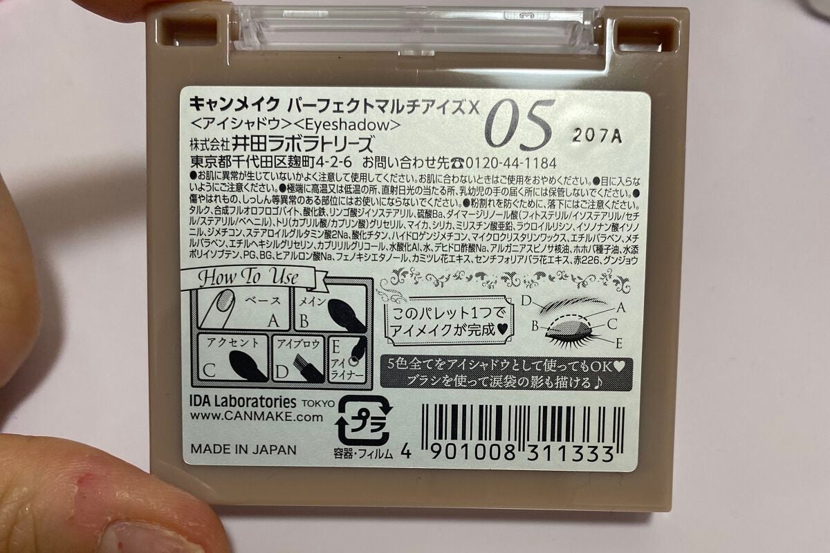 パーフェクトマルチアイズ/キャンメイク/アイシャドウパレットを使ったクチコミ(2枚目)