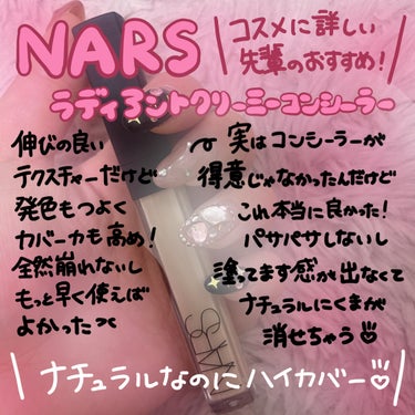 ラディアントクリーミーコンシーラー/NARS/リキッドコンシーラーを使ったクチコミ（1枚目）