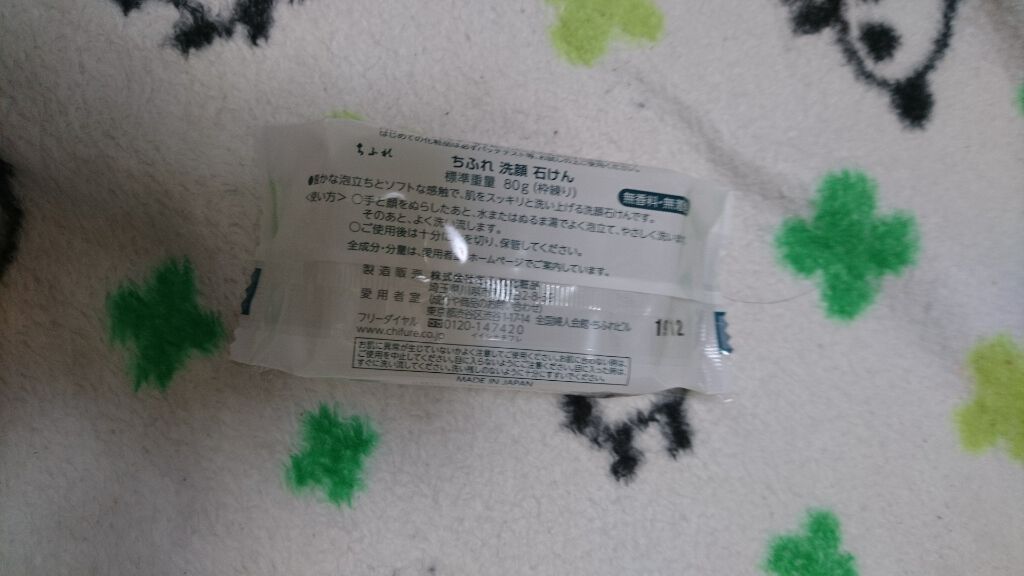 洗顔 石けん （枠練り）/ちふれ/洗顔石鹸を使ったクチコミ（2枚目）