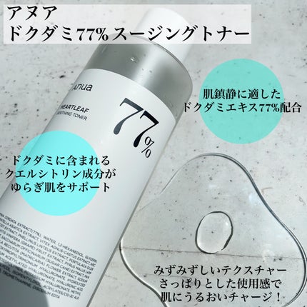 ドクダミ 77 スージングトナー/Anua/化粧水を使ったクチコミ(2枚目)