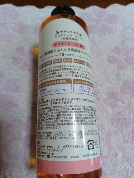 ピュアナッツソープ ホワイトローズの香り/ナチュラセラ/洗顔フォームを使ったクチコミ(2枚目)