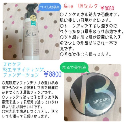 UVミルク/&be/日焼け止め・UVケアを使ったクチコミ(3枚目)