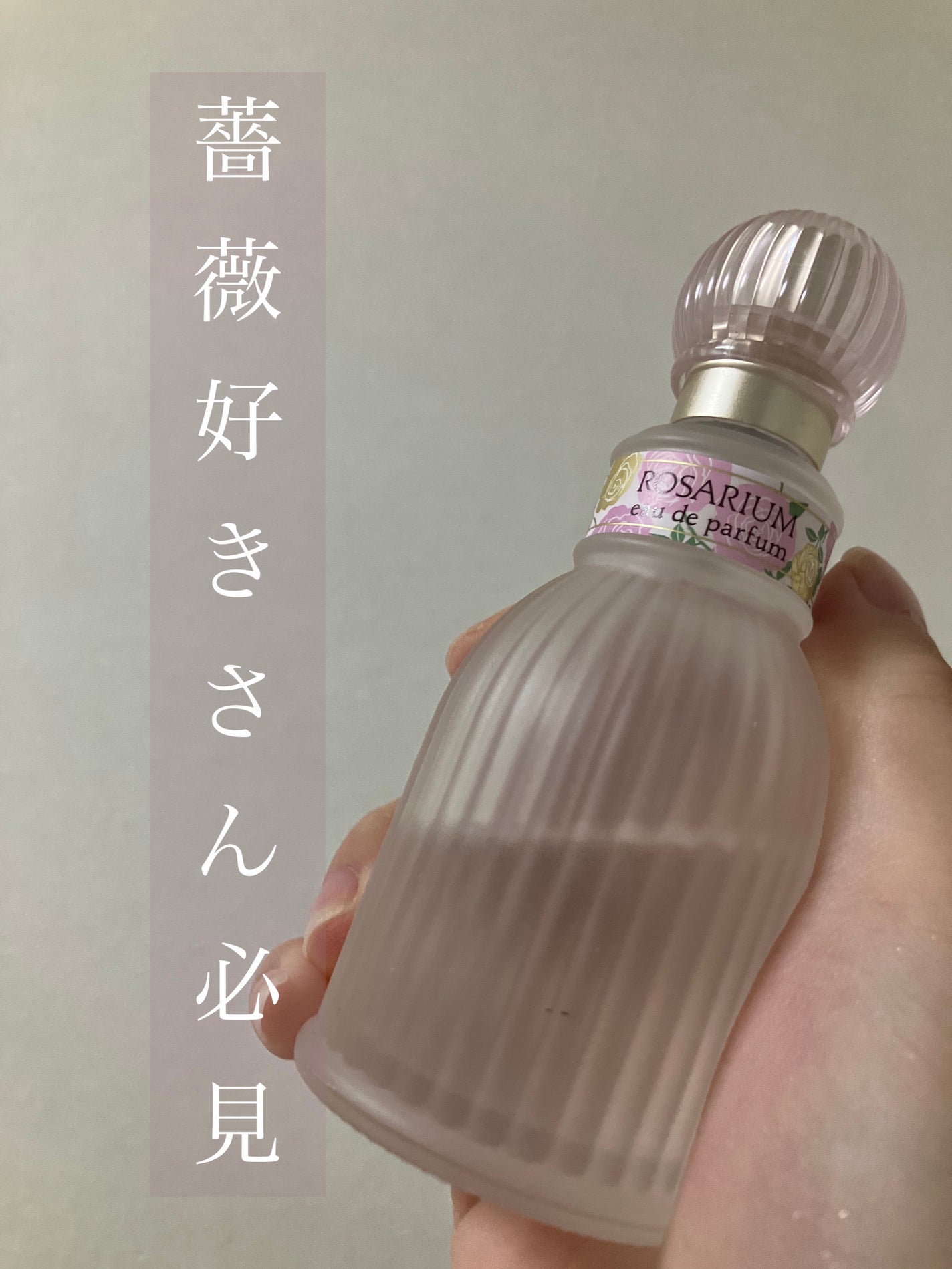 オードパルファム RX/ばら園/香水(レディース)を使ったクチコミ(1枚目)