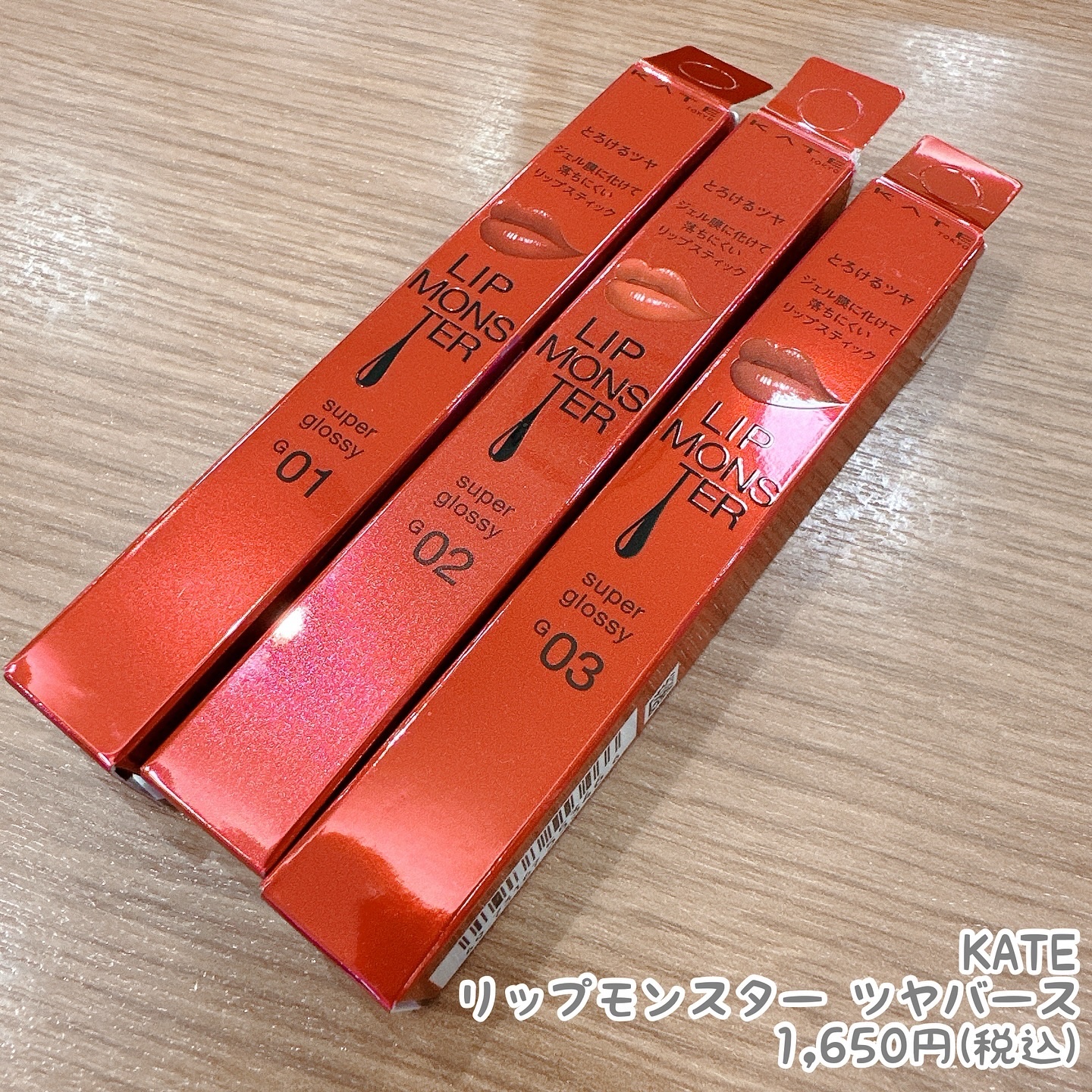 ケイト リップモンスター ツヤバース/KATE/口紅を使ったクチコミ（2枚目）