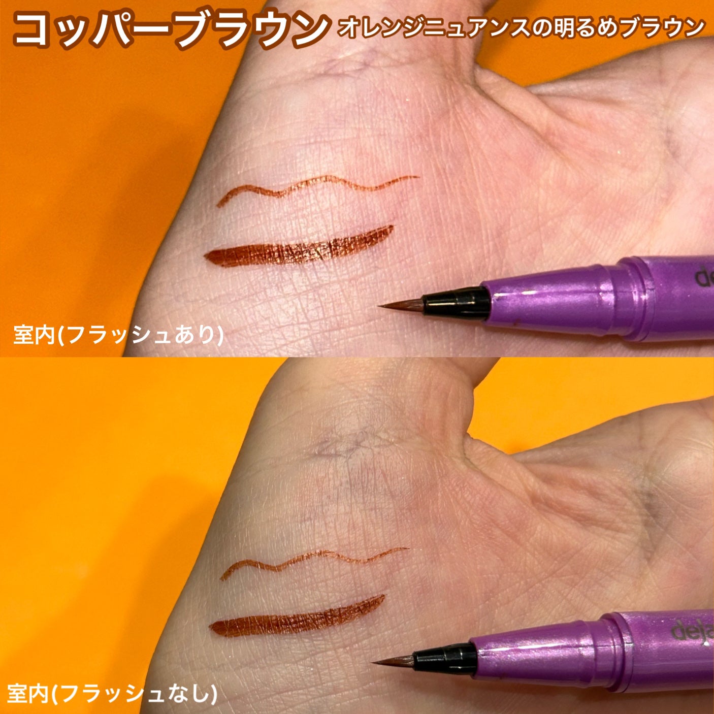 「密着アイライナー」ショート筆リキッド/デジャヴュ/リキッドアイライナーを使ったクチコミ(3枚目)