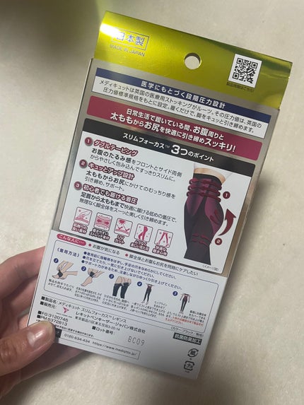 おそとでメディキュット スリムフォーカス レギンス/メディキュット/着圧ソックス・レギンスを使ったクチコミ(2枚目)