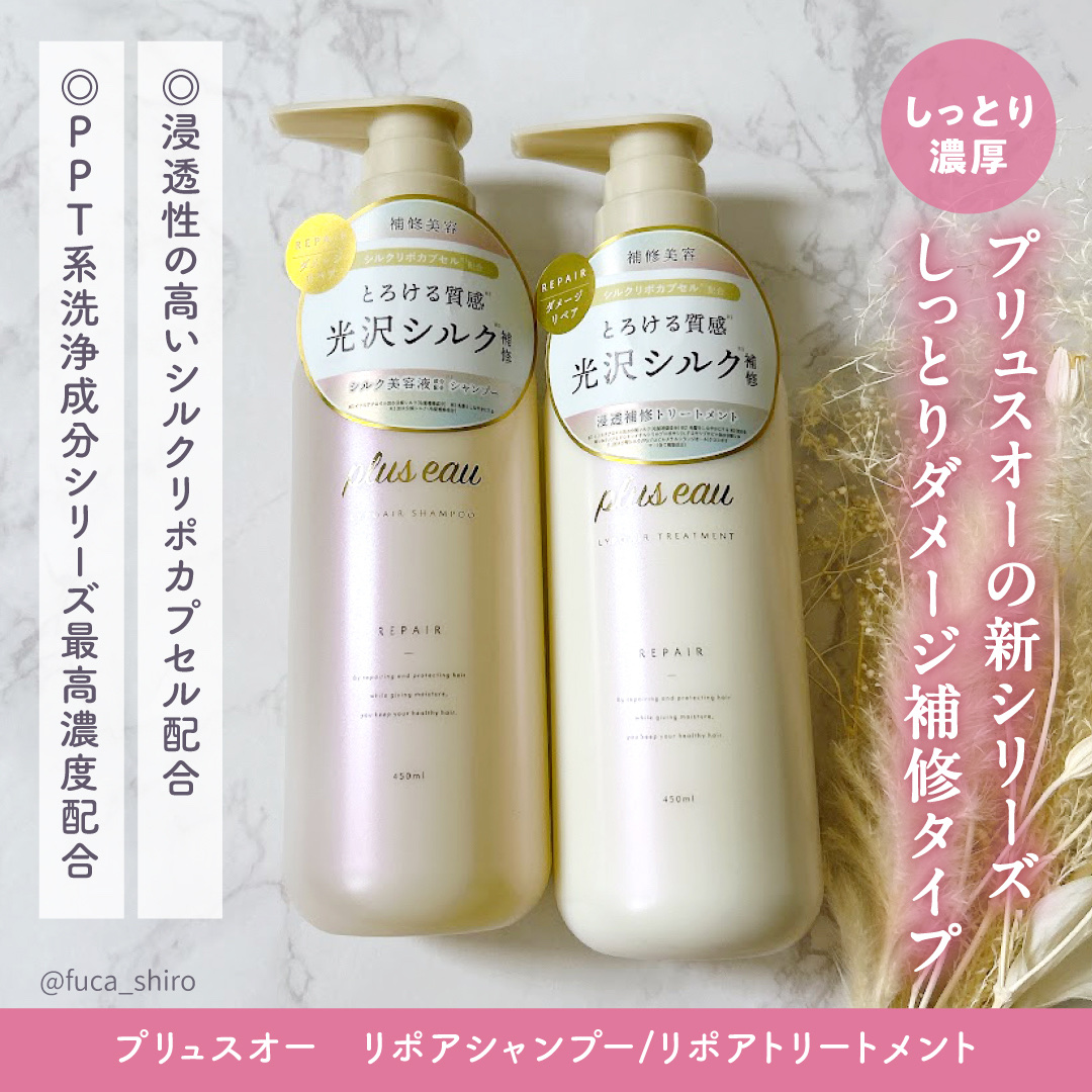 リポアシャンプー/リポアトリートメント/plus eau/市販シャンプーを使ったクチコミ（2枚目）