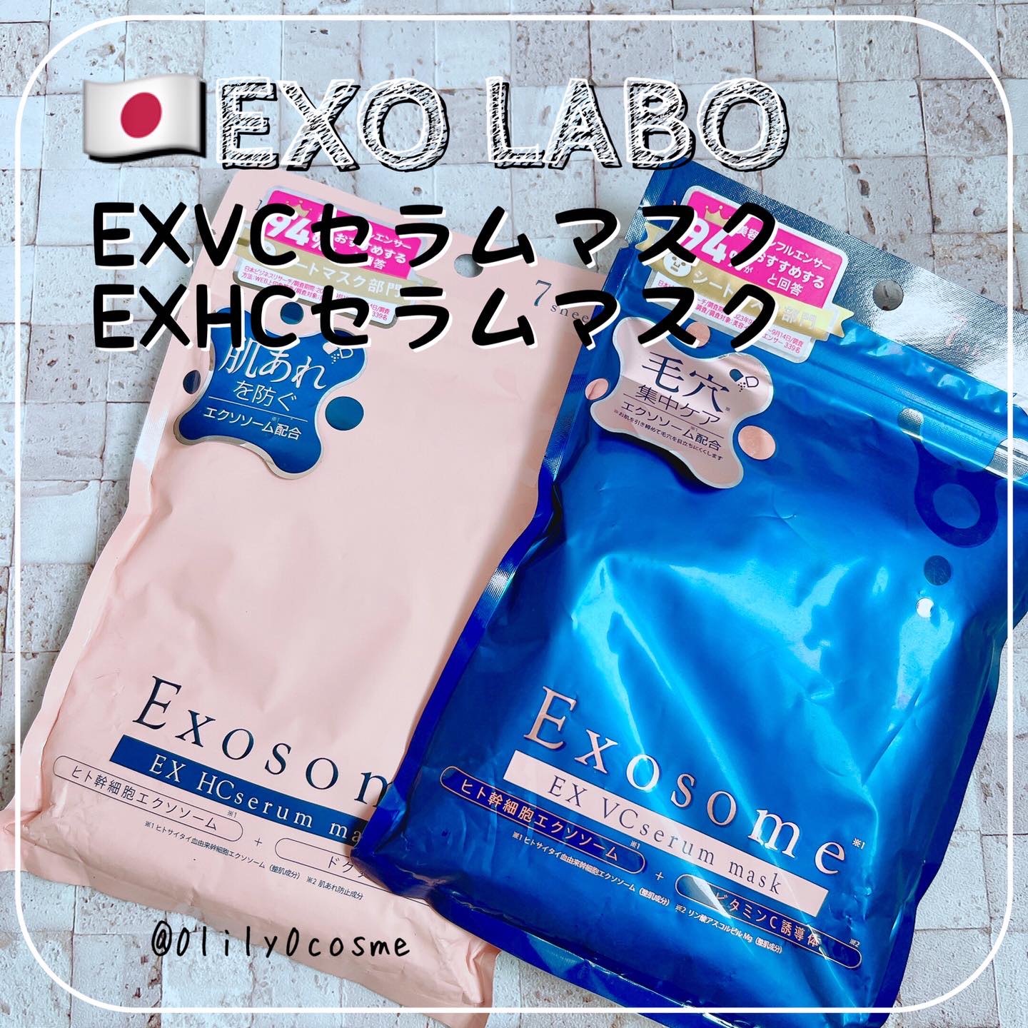 EX VCセラムマスク/EXO LABO/シートマスク・パックを使ったクチコミ（1枚目）