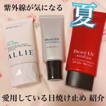 ビオレUV SPF50+の化粧下地UV 皮脂テカリ防止タイプ/ビオレ/化粧下地を使ったクチコミ（1枚目）