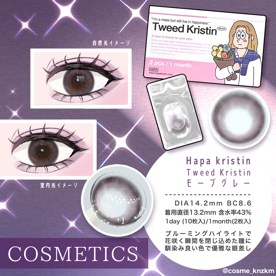 Tweed Kristin 1month/Hapa kristin/１ヶ月（１MONTH）カラコンを使ったクチコミ（2枚目）
