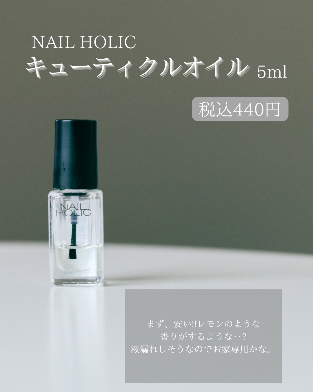 ネイルホリック・アンドネイル・ネイルネイルのネイルオイル