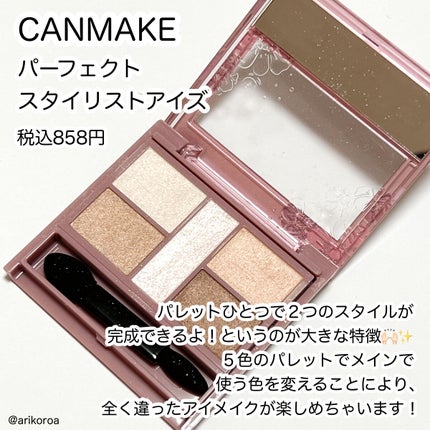 パーフェクトスタイリストアイズ/キャンメイク/アイシャドウパレットを使ったクチコミ(2枚目)