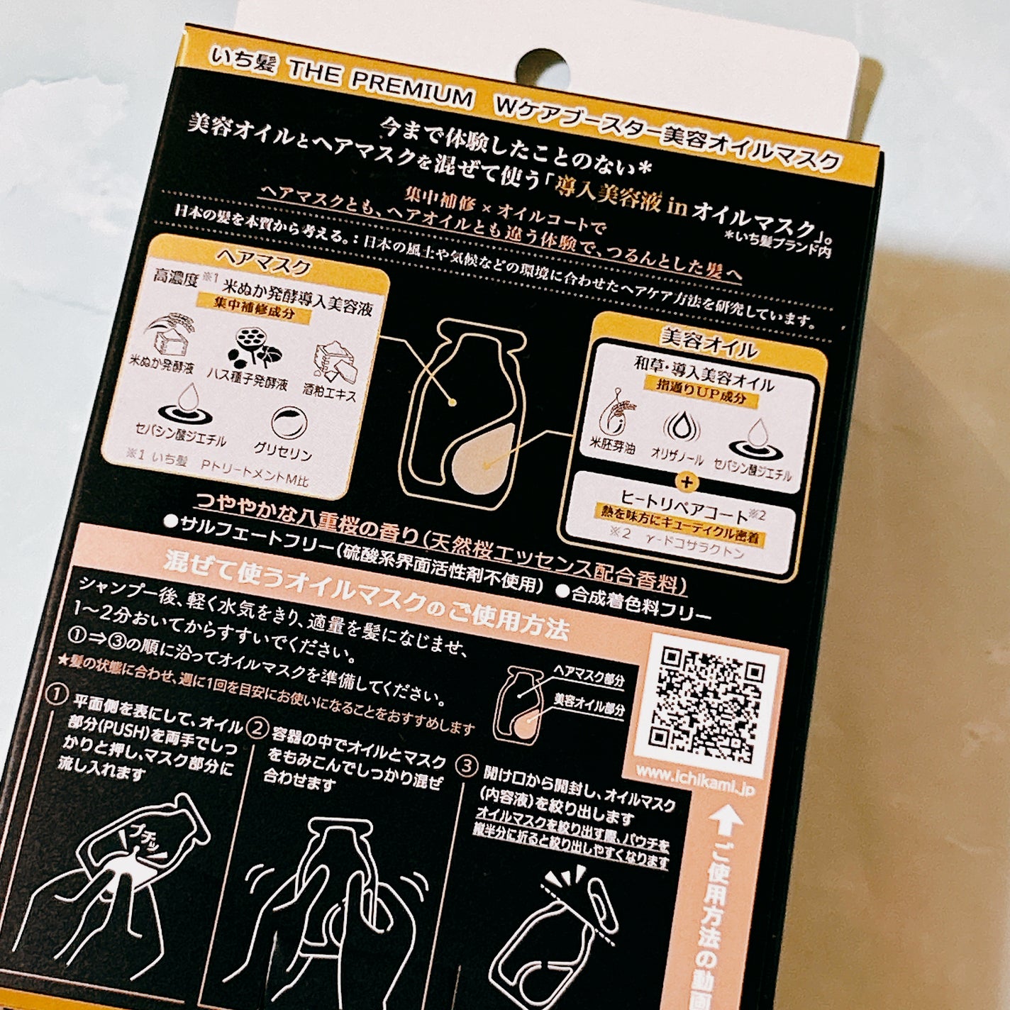 いち髪 THE PREMIUM Wケアブースター美容オイルマスク/いち髪/ヘアマスク・ヘアパックを使ったクチコミ(2枚目)