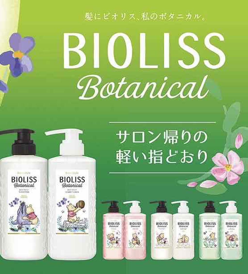 SS ビオリス ボタニカル シャンプー／コンディショナー(エクストラエアリー)/SSビオリス/市販シャンプーを使ったクチコミ（2枚目）