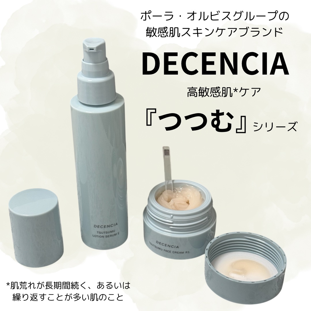 ディセンシア つつむ フェイスクリーム R１/DECENCIA/フェイスクリームを使ったクチコミ（1枚目）