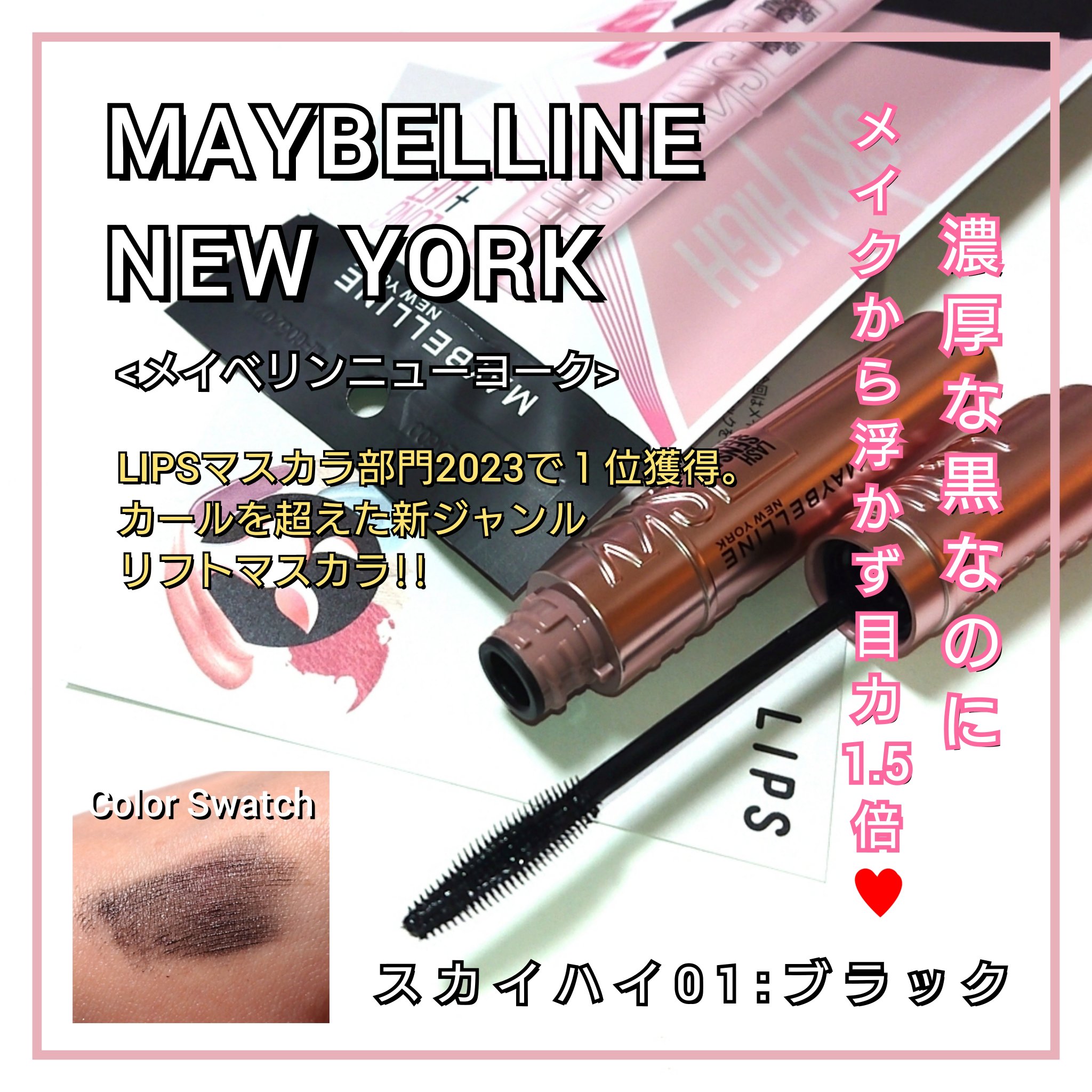 スカイハイ/MAYBELLINE NEW YORK/マスカラを使ったクチコミ（1枚目）