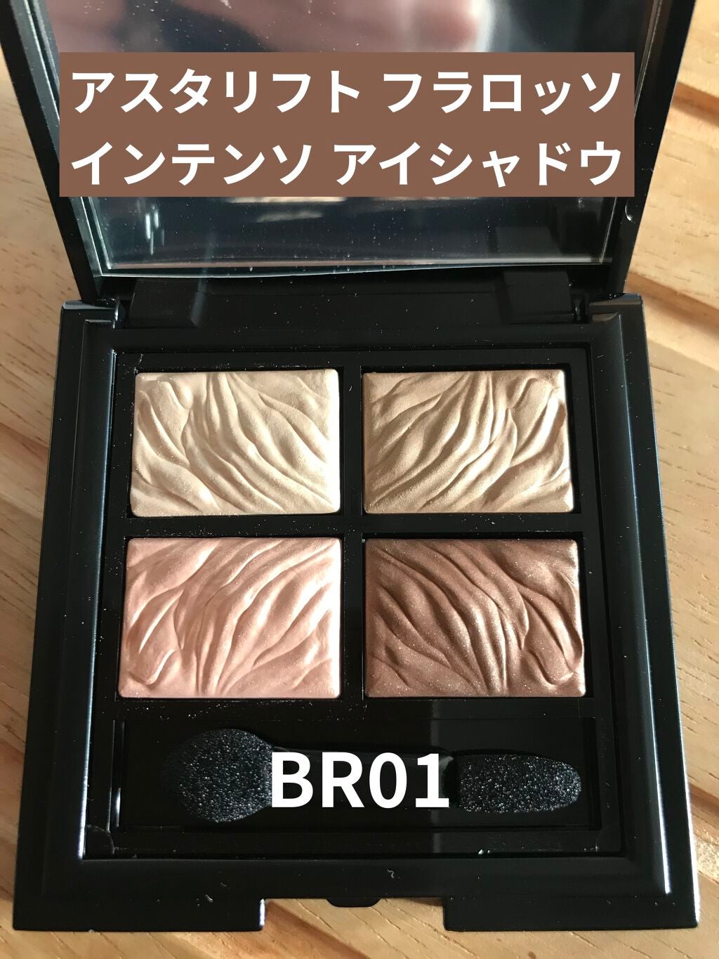 フラロッソ インテンソ アイシャドウ/アスタリフト/アイシャドウパレットを使ったクチコミ(1枚目)