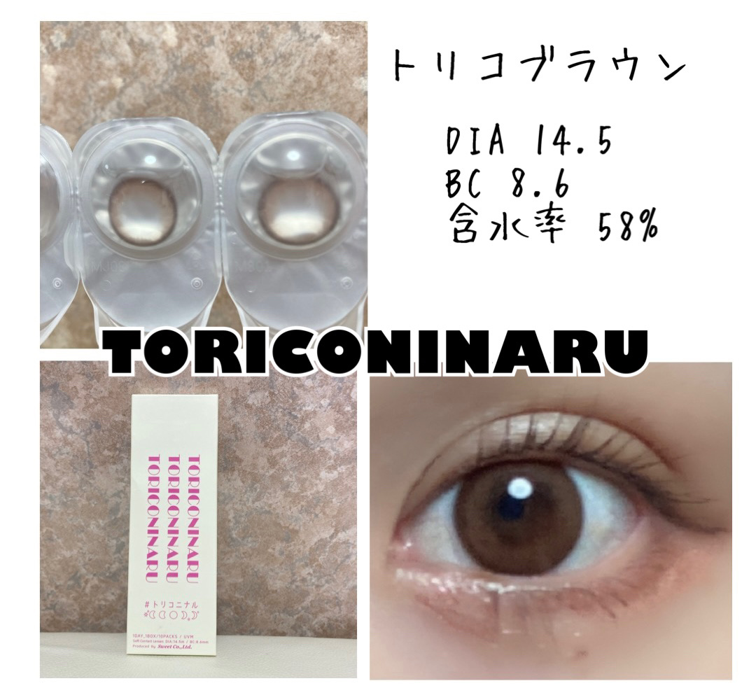 トリコニナル ワンデー/トリコニナル/ワンデー（１DAY）カラコンを使ったクチコミ（1枚目）