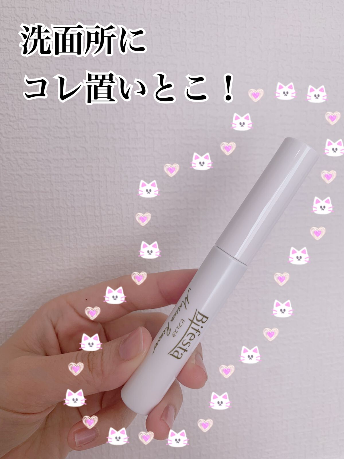 マスカラリムーバー/ビフェスタ/ポイントメイクリムーバーを使ったクチコミ(1枚目)