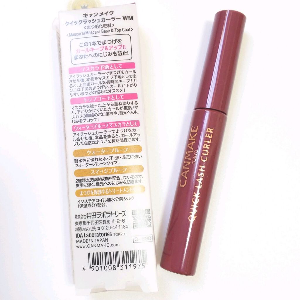 クイックラッシュカーラー/キャンメイク/マスカラ下地を使ったクチコミ(4枚目)