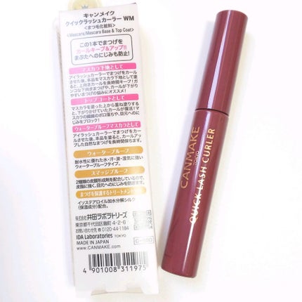 クイックラッシュカーラー/キャンメイク/マスカラ下地を使ったクチコミ(4枚目)
