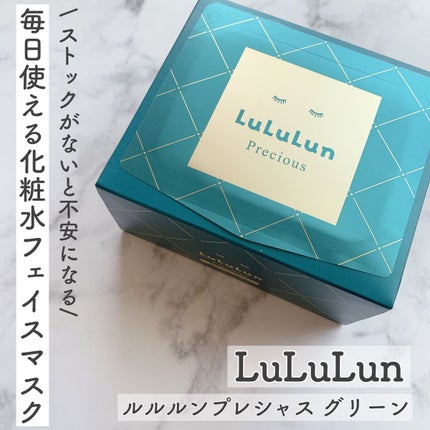 ルルルンプレシャス GREEN(バランス)【旧】/ルルルン/シートマスク・パックを使ったクチコミ(1枚目)