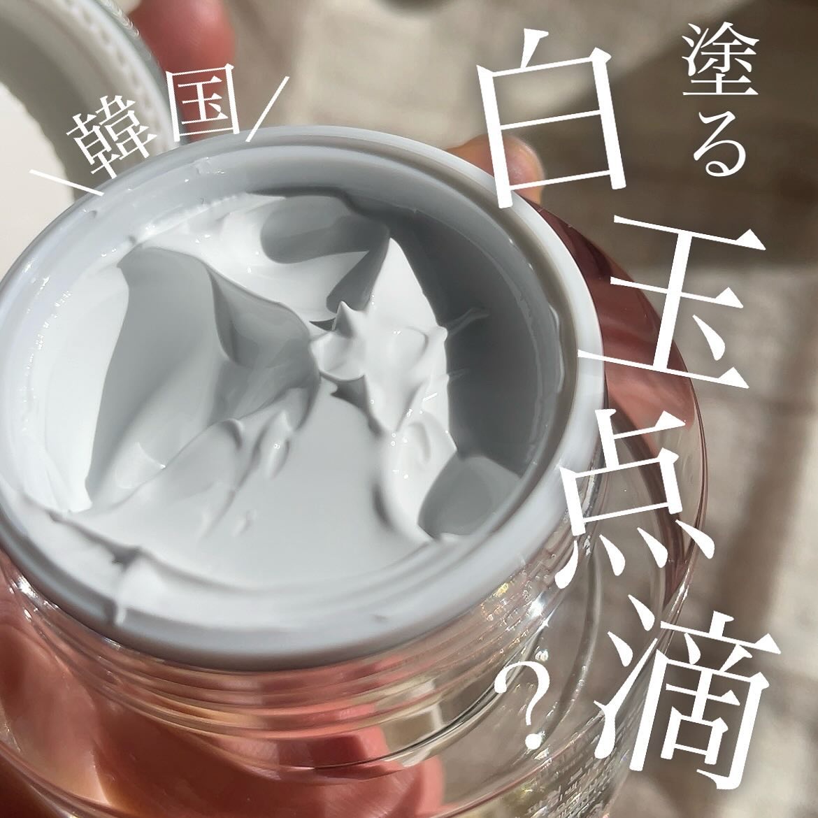 パワーブライトニング グルタチオンクリーム/Dr.Althea/フェイスクリームを使ったクチコミ（1枚目）