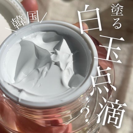 パワーブライトニング グルタチオンクリーム/Dr.Althea/フェイスクリームを使ったクチコミ(1枚目)