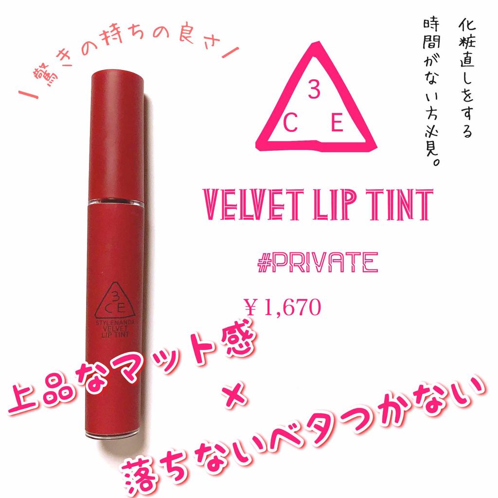 3CE ベルベット リップティント/3CE/リップティントを使ったクチコミ（1枚目）