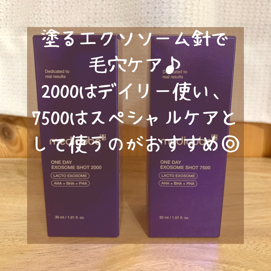 ゼロ1DAYエクソソームショット2000/MEDICUBE/美容液を使ったクチコミ（2枚目）