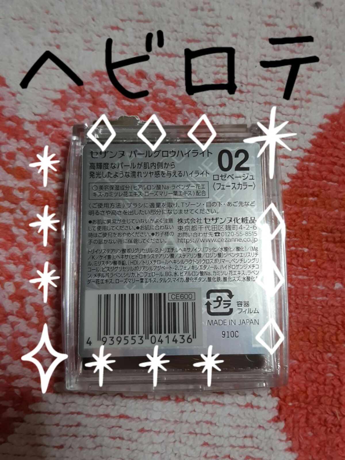 パールグロウハイライト/CEZANNE/パウダーハイライトを使ったクチコミ(2枚目)