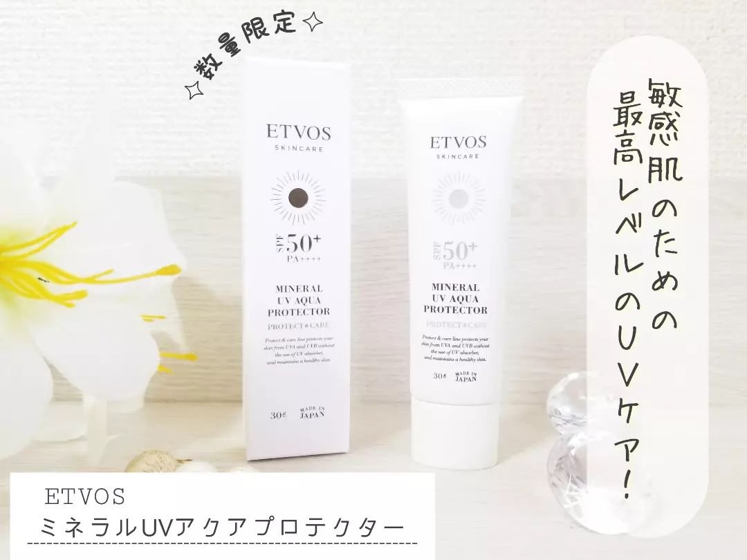 ミネラルUVアクアプロテクター/エトヴォス/日焼け止めローションを使ったクチコミ（2枚目）