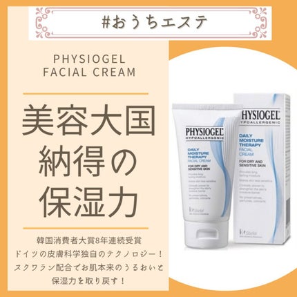 DMT インテンシブフェイシャルクリーム/PHYSIOGEL/フェイスクリームを使ったクチコミ(1枚目)