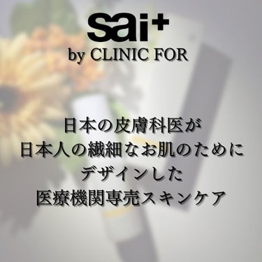 リペアC セラム/sai by clinicfor/美容液を使ったクチコミ（2枚目）