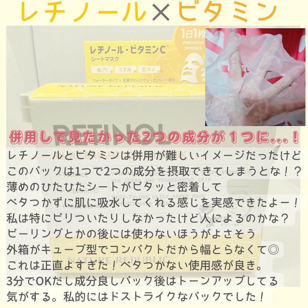 キューブマスク レチノール/ネイチャーリパブリック/シートマスク・パックを使ったクチコミ（2枚目）