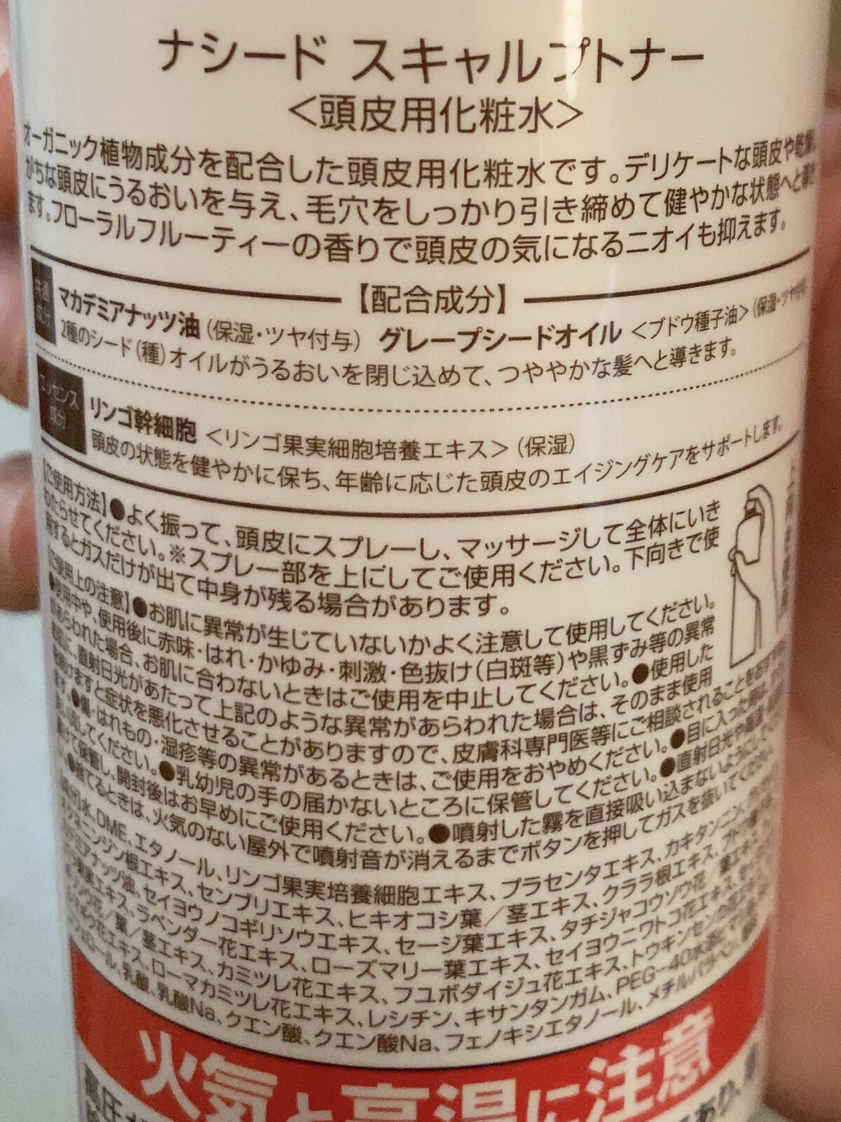 ナシード スキャルプトナー/N./頭皮ローションを使ったクチコミ（2枚目）