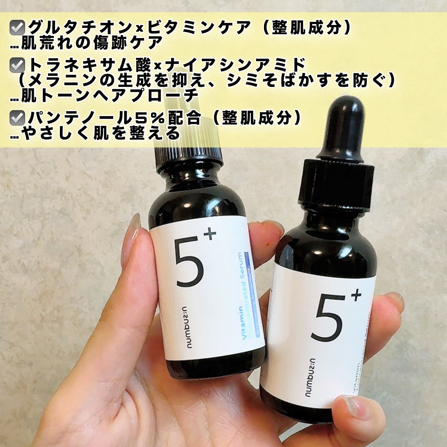 5番 白玉グルタチオンC美容液/numbuzin/美容液を使ったクチコミ(2枚目)