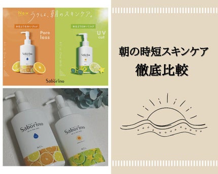 おはようるおいジュレ FO/サボリーノ/オールインワン化粧品を使ったクチコミ(1枚目)