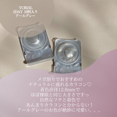 i-DOL YURIAL 1DAYのクチコミ「Qoo10メガ割で買える
おすすめカラコン♡

私のお気に入りはアールグレーのお色ですっ

着.....」（3枚目）