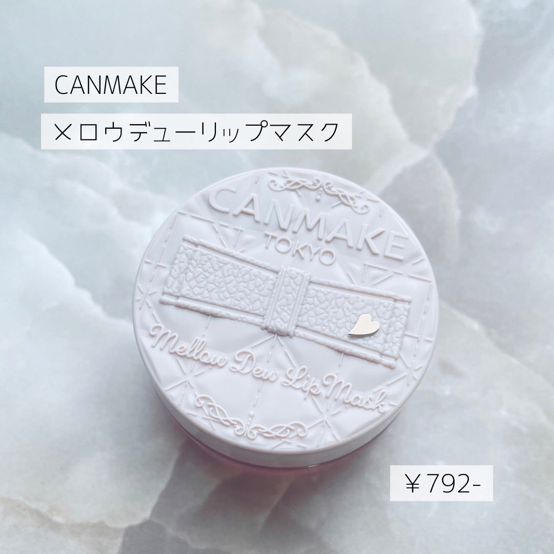 メロウデューリップマスク/キャンメイク/リップマスクを使ったクチコミ(5枚目)