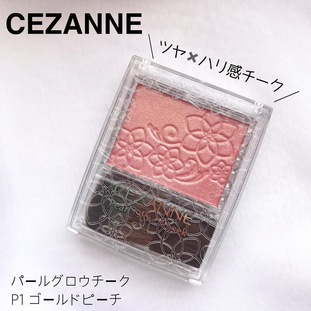 パールグロウチーク/CEZANNE/パウダーチークを使ったクチコミ(1枚目)