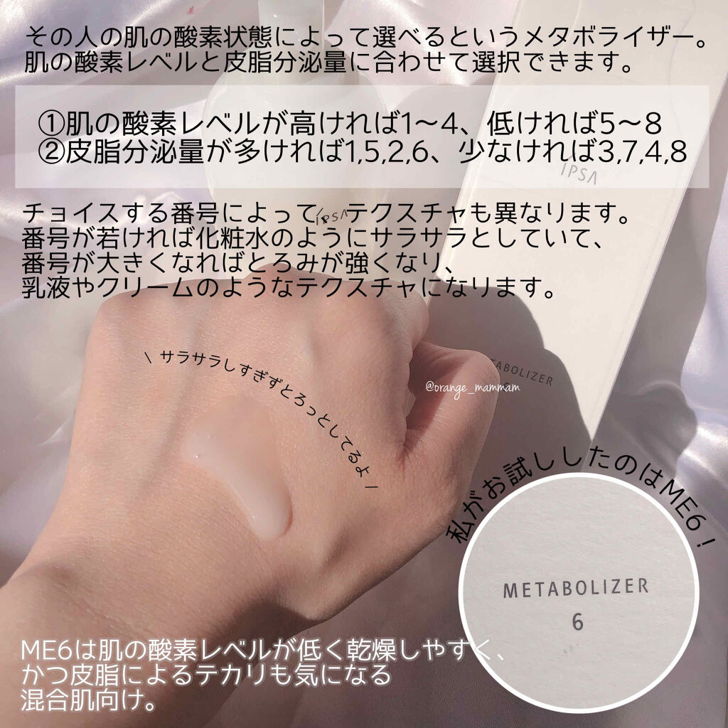 イプサ ＭＥ ６/IPSA/化粧水を使ったクチコミ（3枚目）